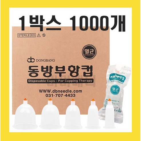 동방 일회용 부항컵 1호~5호 1박스 1box (1000개) 한방 한의원 멸균부항컵 - 부항기/부항컵 | 쿠팡