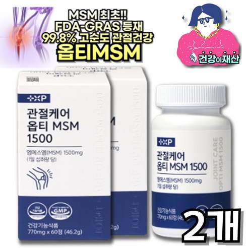 [건강이재산팜] 관절케어 옵티 MSM 1500, 2박스, 60정