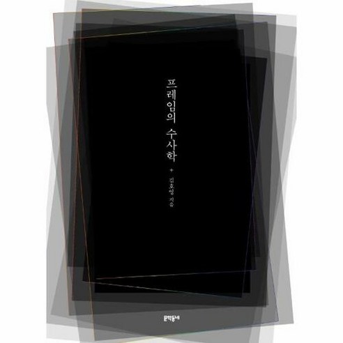 웅진북센 프레임의 수사학, 단품없음