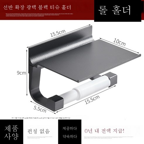 ZZJJC 화장실 티슈 케이스 펀칭 프리 스페이스 알루미늄 아이디어 롤링 지게 뽑기 수납 벽걸이 휴지 케이스 화장실, 블랙 와이드 스탠드 롤 용지(펀치리스/)양용가능)