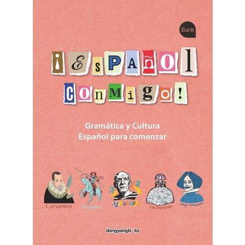 ¡Espanol conmigo! 에스빠뇰 꼰미고:Gramatica y Cultura Espanol para comenzar, 동양북스, ¡Espanol conmigo! 에스빠뇰 꼰미고, 최지영(저),동양북스,(역)동양북스,(그림)동양북스