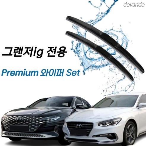 그랜저ig 더뉴그랜저ig 와이퍼 세트 (16~22년식)