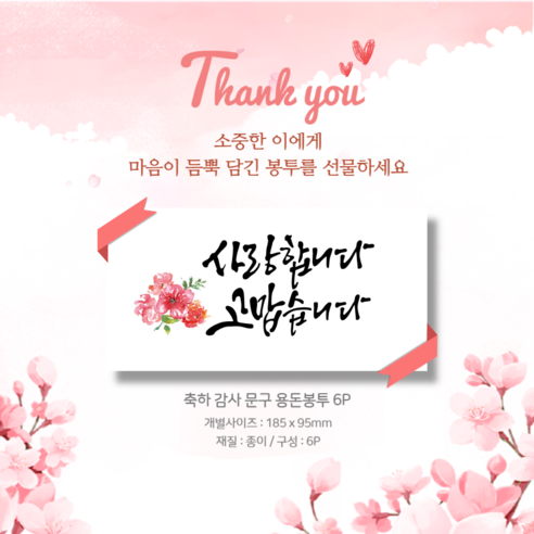 축하와 감사를 세련되고 저렴하게 표현하는 용돈봉투