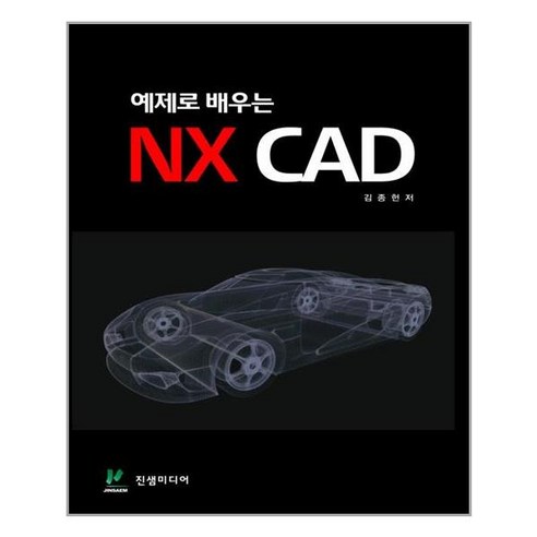 예제로 배우는 NX CAD