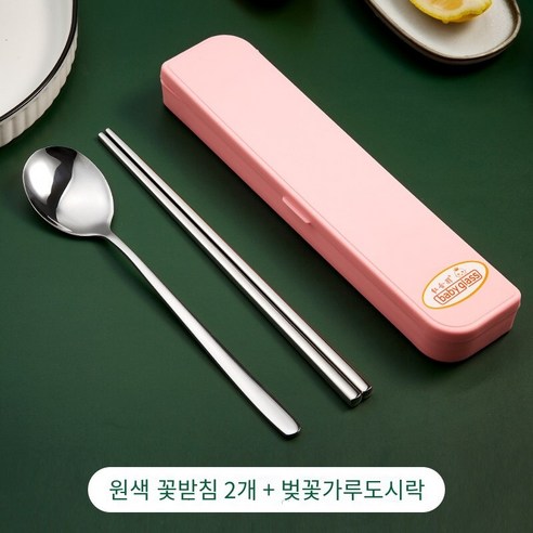젓가락 숟가락 세트 학생 단일 포크 저장 상자 일 가정용 휴대용 스테인레스 스틸 식기 세트, 원색304숟가락 젓가락2세트【벚꽃 꽃가루】