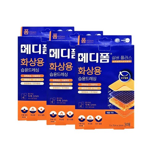 메디폼 실버플러스 화상용 드레싱 리뷰 화상메디폼