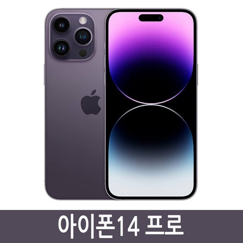 아이폰14프로 iPhone 14Pro 128GB 256GB 512GB 자급제, 퍼플