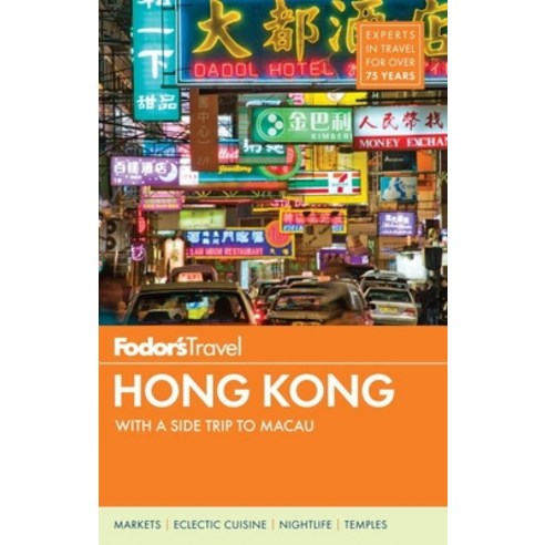 Fodor''s Hong Kong Paperback, Fodor''s Travel Publications, English, 9781101878194