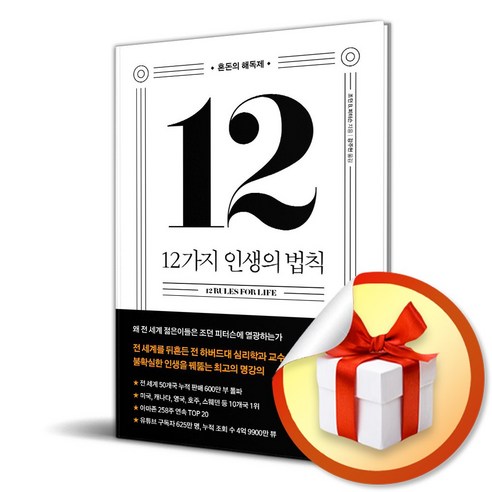인생의 학교 의미 심오하고 장난스러운 대화를 위한 52장의 카드 성인용 게임 인생의의미 9 12가지 인생의 법칙 (40만부 스페셜 에디션) (이엔제이 전용 사 은 품 증 정)