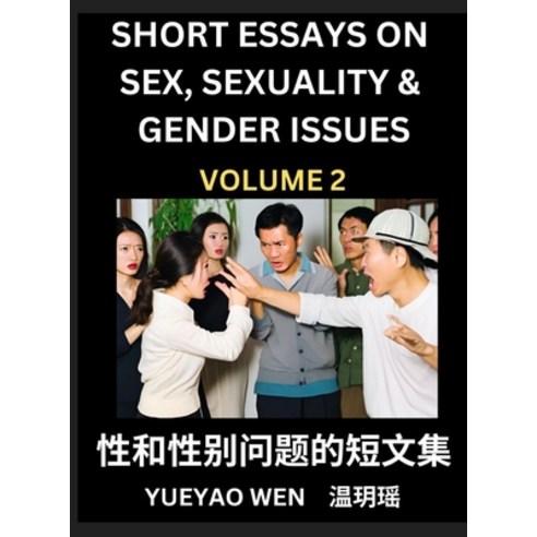 (영문도서) Short Essays on Sex Sexuality & Gender Issues (Part 2) - Improve Personal Grow... Hardcover, Sex, Sexuality & Gender Issues, English, 9798887546575