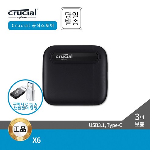 [마이크론] 외장SSD Crucia X6 Portabe SSD 리뷰후기