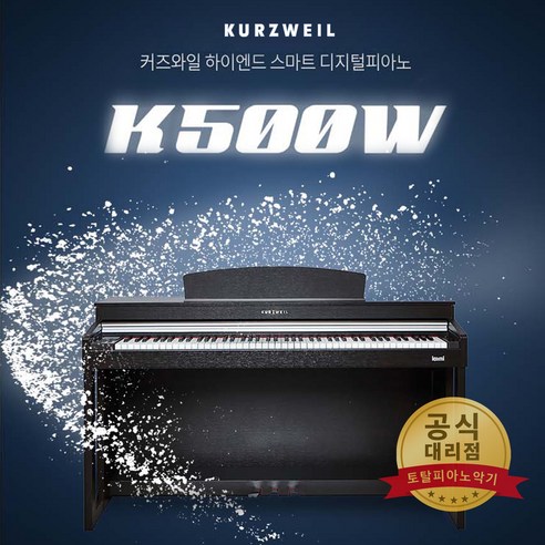 커즈와일 디지털피아노 K500W 최신모델 목재건반 블루투스 전자피아노, 로즈우드