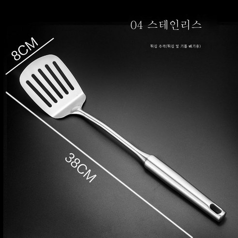 ZZJJC 304 두꺼운 스테인리스 스틸 국자볶음 주걱 주걱 주걱 주방용 스푼 주방 주방 주방 주방용 주걱 주걱 주걱 세트, 프라이팬 프라이 삽 [초박형 항철 벨트 304 스틸 프