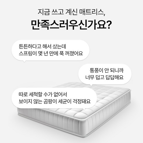 꿈결 같은 편안함으로 숙면을 선물하는 슬립앤슬립 깊은잠 매트리스