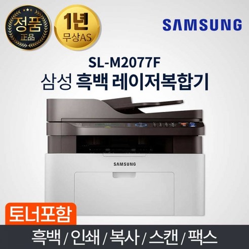 삼성전자 흑백레이저 복합기, SL-M2077F