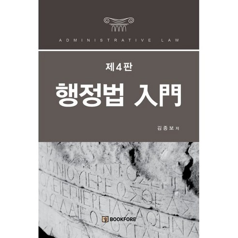행정법 입문, 북포레