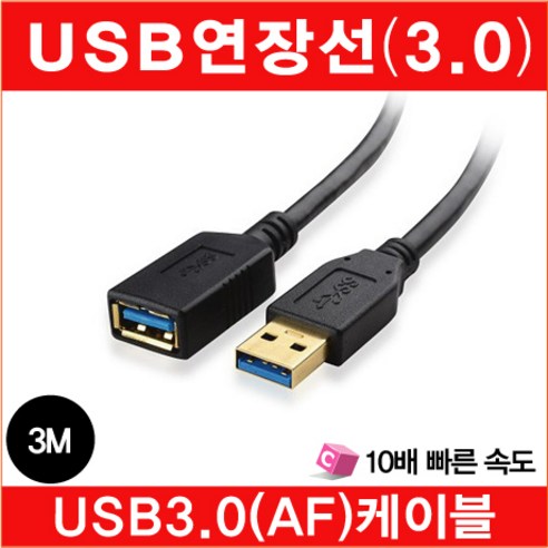 마이크로텍 USB사운드카드 5.1채널 7.1채널 8.1채널, USB연장선3.0(AF)(3M)