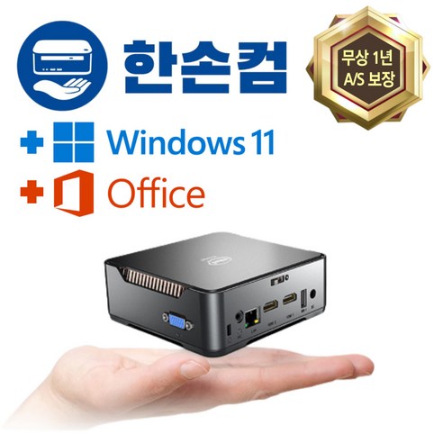 한손컴 미니 PC N100 컴퓨터 본체 사무용 초소형 소형 MINI 피씨 데스크탑 올인원 win11, 16GB, 1TB, 12세대 N100