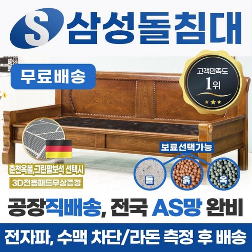 삼성돌침대 돌쇼파 베이직쇼파(미니) 칠보석