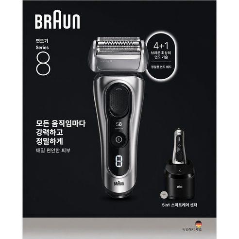 굿픽샵 코스트코 브라운 시리즈8 전기면도기 스마트케어센터 포함 5in1 독일제 프리미엄 면도기+고급 마스크팩 증정, 블랙&실버, S8