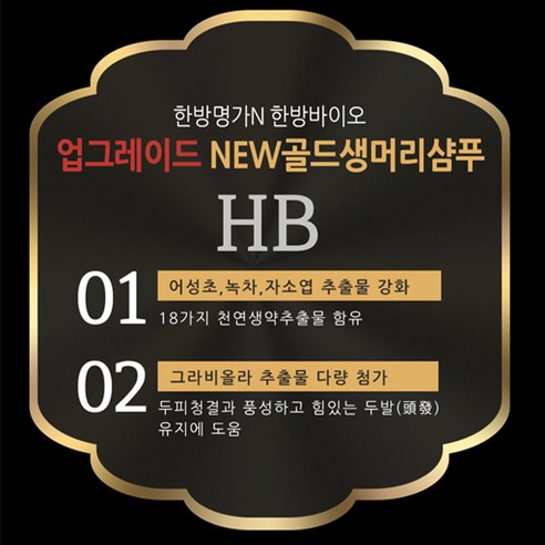 HB한방네이쳐 HB샴푸 1+1+1 생머리샴푸, 3개, 580ml