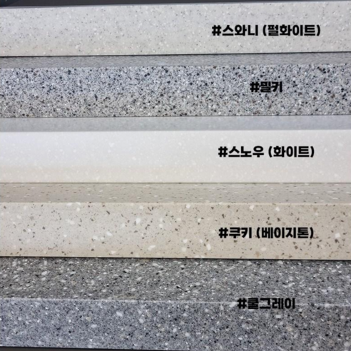 공간의 품격을 높이는 마감재, 포스우드 인조대리석 문지방