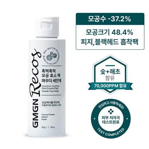 흑진주처럼 빛나는 피부, 르코스 흑떡 모공 수축 팩으로 완성하세요.