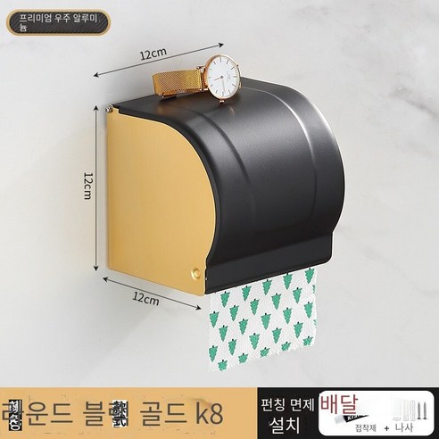 가벼운 고급 티슈 박스 비 천공 욕실 티슈 스토리지 박스 화장실 롤 홀더 방수 종이 상자 보관 랙, 【가벼운 럭셔리 블랙 골드】K8티슈 박스
