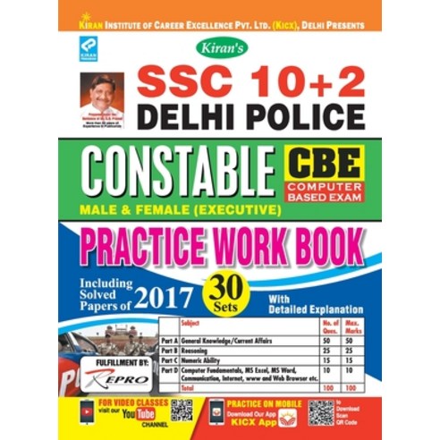 (영문도서) SSC (10+2) Delhi Police Constable (CBE) Exam (English) New Paperback, Kiran Institute of Career E..., English, 9789390285198