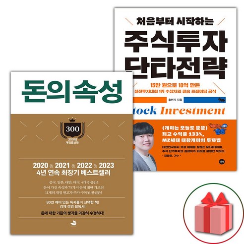 사은+돈의 속성 + 처음부터 시작하는 주식투자 단타전략 세트