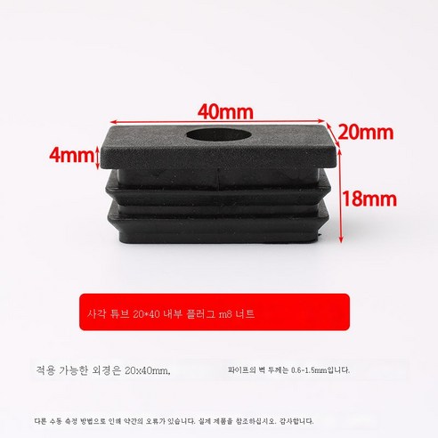 ZZJJC 플라스틱 조절이 가능한 인서트 너트마개 캡모자 선반매트 조절 발막대 책상다리 키높이 조절 발바닥 조절, 너트(20*40XM8 인서트), 한박자(4개 가격)