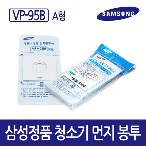 [삼성정품] 청소기 먼지봉투 5매입 VP-95B, 1개