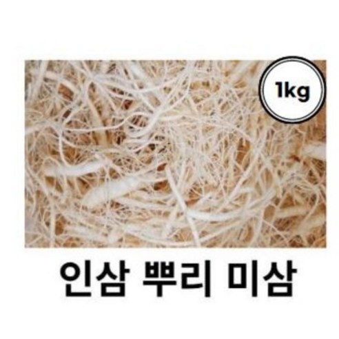 한국산 미삼 1kg (세척) 및 금산 미삼뿌리와 파삼 1kg 제공 인삼