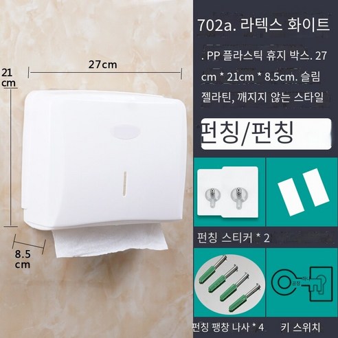 화장실 화장지 상자 비 천공 가정용 벽 장착 유형, 702 라텍스 펀치없이 흰색