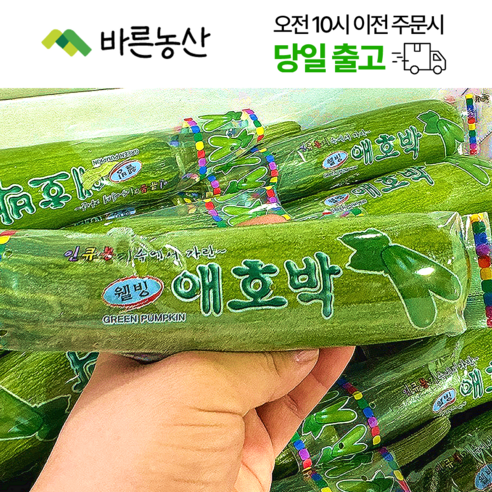 < 바른농산 > 국내산 애호박 못난이 상품 1박스 - 애호박(쥬키니) | 쿠팡