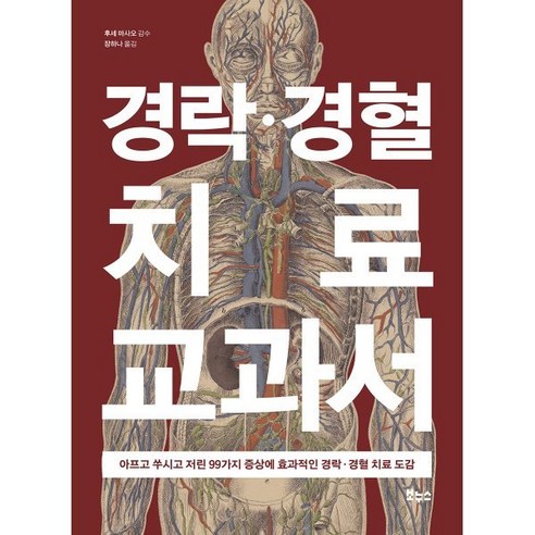 경락·경혈 자극으로 내 몸의 자연 치유력을 깨우고 건강한 삶을 되찾으세요.