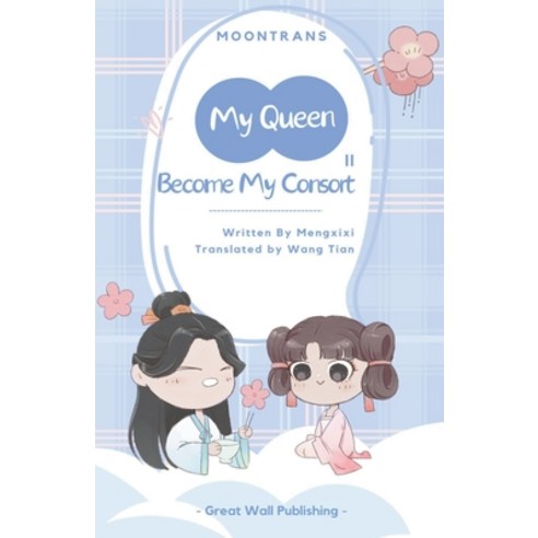 (영문도서) My Queen Become My Consort Paperback, Great Wall Publishing, English, 9798224853953