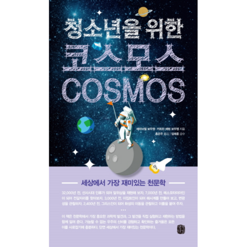 이노플리아 청소년을 위한 코스모스 COSMOS, One color | One Size@1, One color | One Size@1