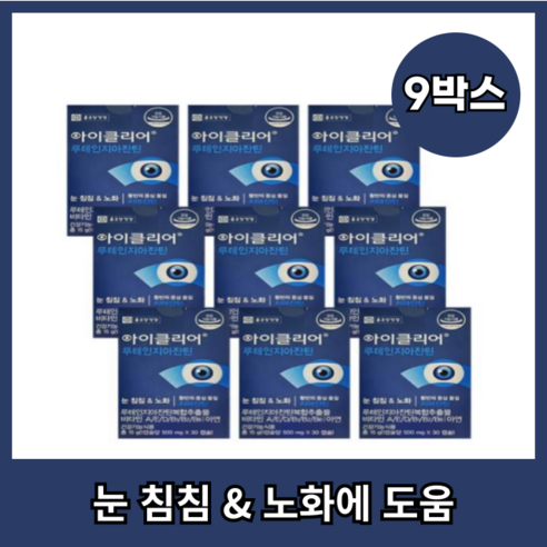 종근당건강 아이클리어 루테인 지아잔틴, 270정, 1세트