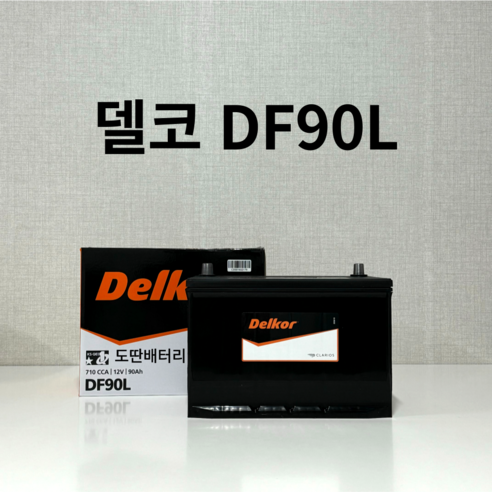 델코 DF 90L 자동차배터리 자동차밧데리 최신정품 배터리 차량용배터리 올뉴카니발배터리 쏘렌토R배터리 - 배터리 | 쿠팡