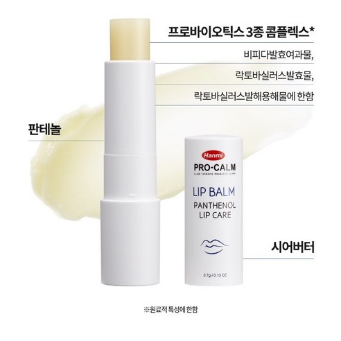 프로캄 판테놀 립밤 입술 보습 시어버터, 3개