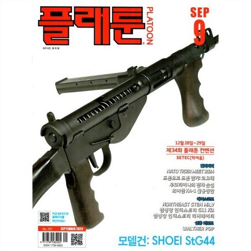 플래툰 PLATOON (월간) : 9월 [2024], 호비스트, 호비스트 편집부