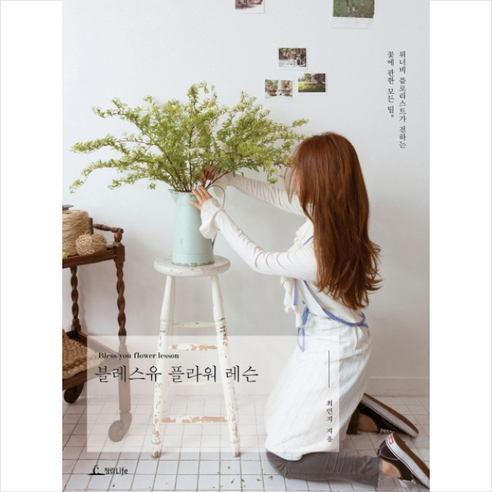 블레스유 플라워 레슨 + 미니수첩 제공 - 원예 | 쿠팡