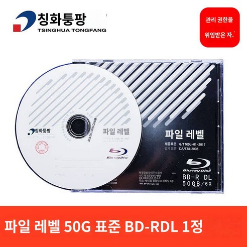 칭화둥팡급 128G/100G/50G/25G 블루레이 BD-R DL 기록 TL, 칭화둥팡 50G 파일급 유표 블루 1매