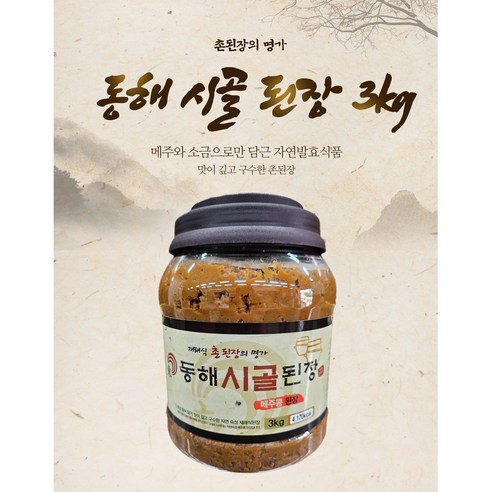 구수한 전통 동해 시골 된장 3kg, 1개 이조된장