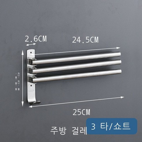 수건걸이 회전 활동 수건걸이 회전 화장실 수건걸이 펀치 면제 욕실 화장실 사물걸이 벽걸이식 호텔 회전 걸이 액세서리 활동 시렁 짧다 싱글 cm, 쇼트 스트라이크 25cm
