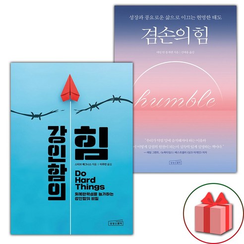 힘과 겸손, 강인함의 조화 강인함의힘 힘과 겸손, 강인함의 조화 강인함의힘