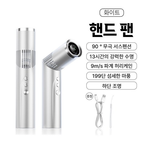 Omnexia 다기능 휴대용 선풍기 손전등 겸용 선풍기 창의적인 휴대용 회전식 탁상용 선풍기 장시간 배터리  199단계 풍속