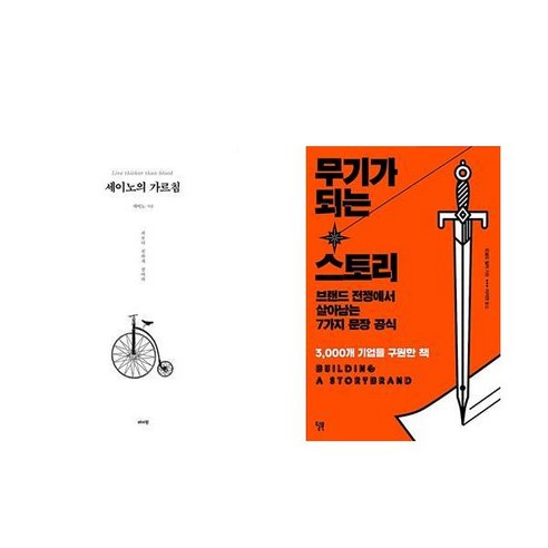 [하나북] [세트] 세이노의 가르침 (화이트 에디션)＋시작의 기술