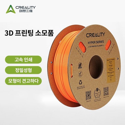 [Creality 크리알리티] 고속 프린팅 Hyper PLA 3D 프린터 필라멘트 1KG, Hyper PLA 주황색
